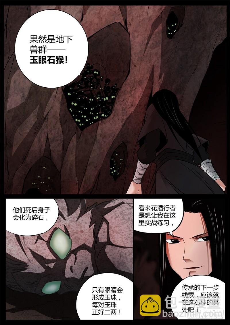 突破遗藏第六蛊-第66话