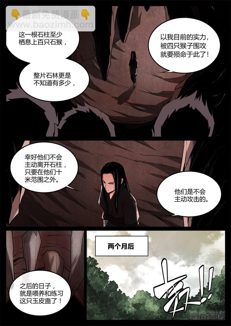 突破遗藏第六蛊-第66话