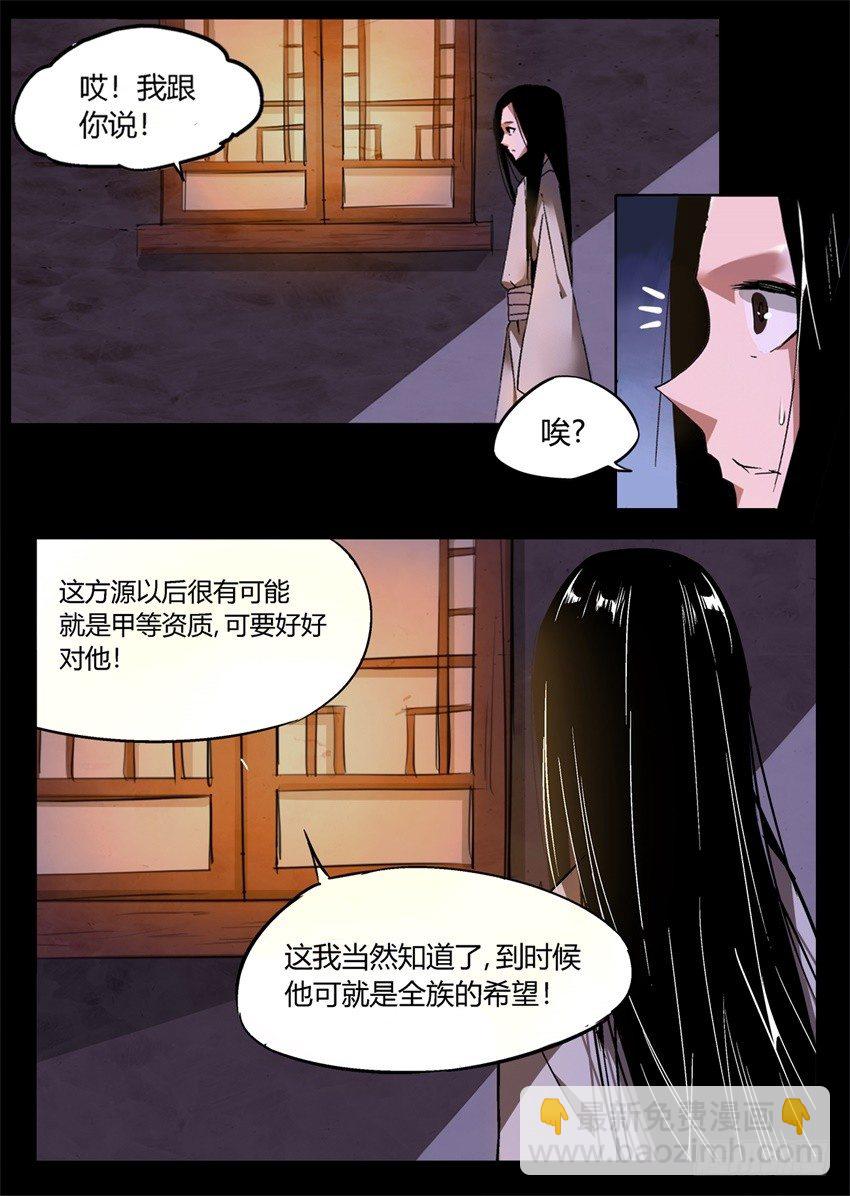 第7回 古月方正！-第8话