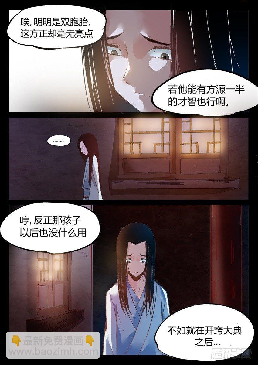 第7回 古月方正！-第8话