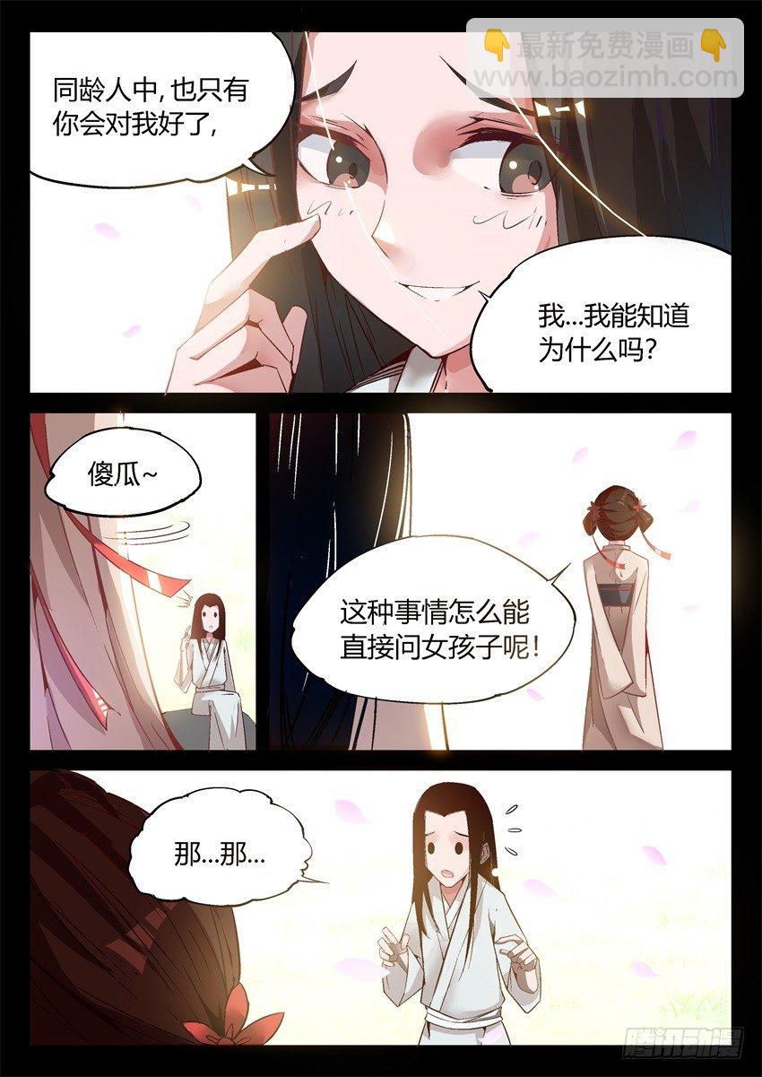 第7回 古月方正！-第8话