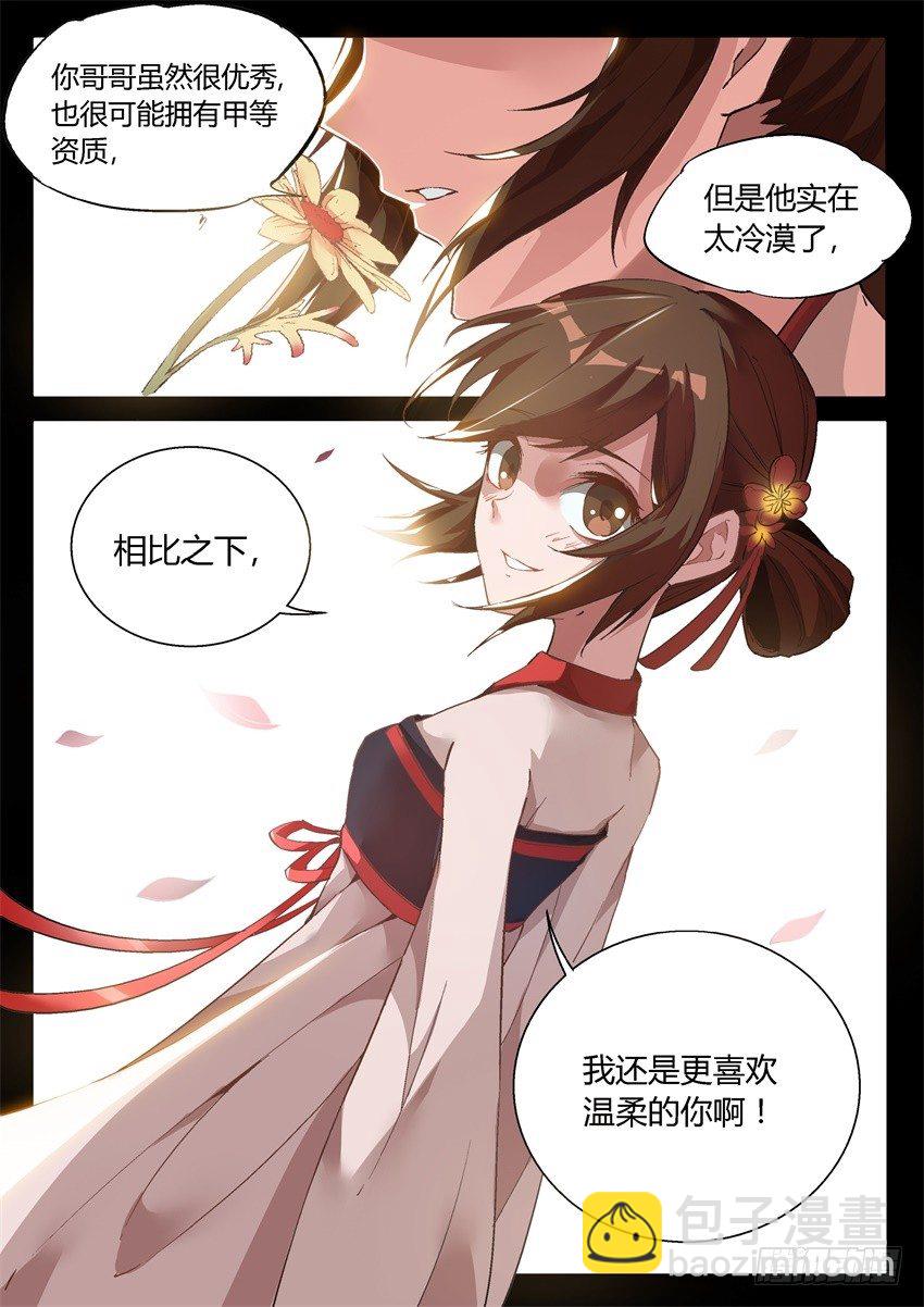 第7回 古月方正！-第8话