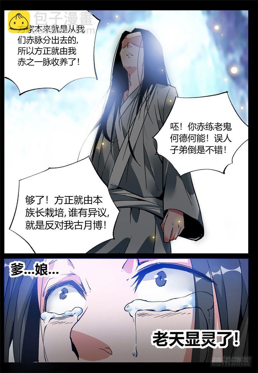 第7回 古月方正！-第8话