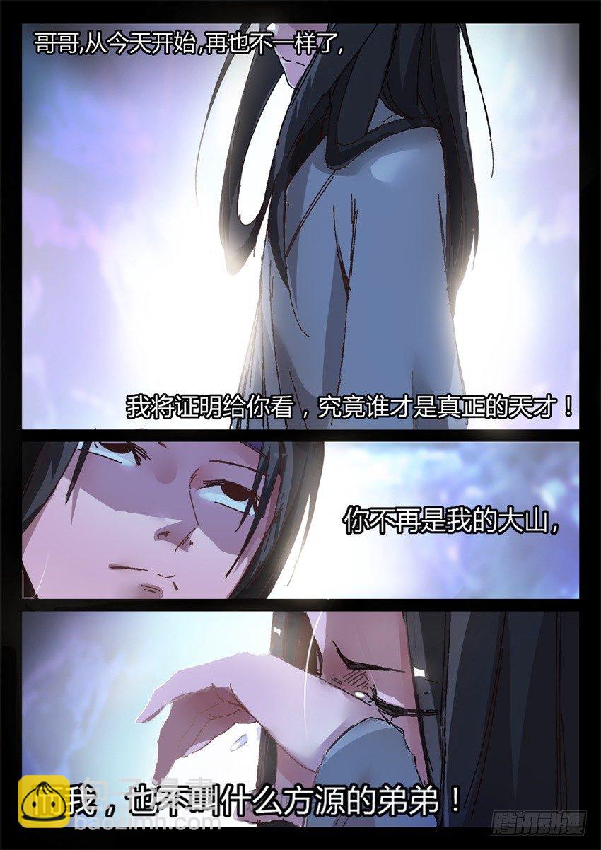 第7回 古月方正！-第8话