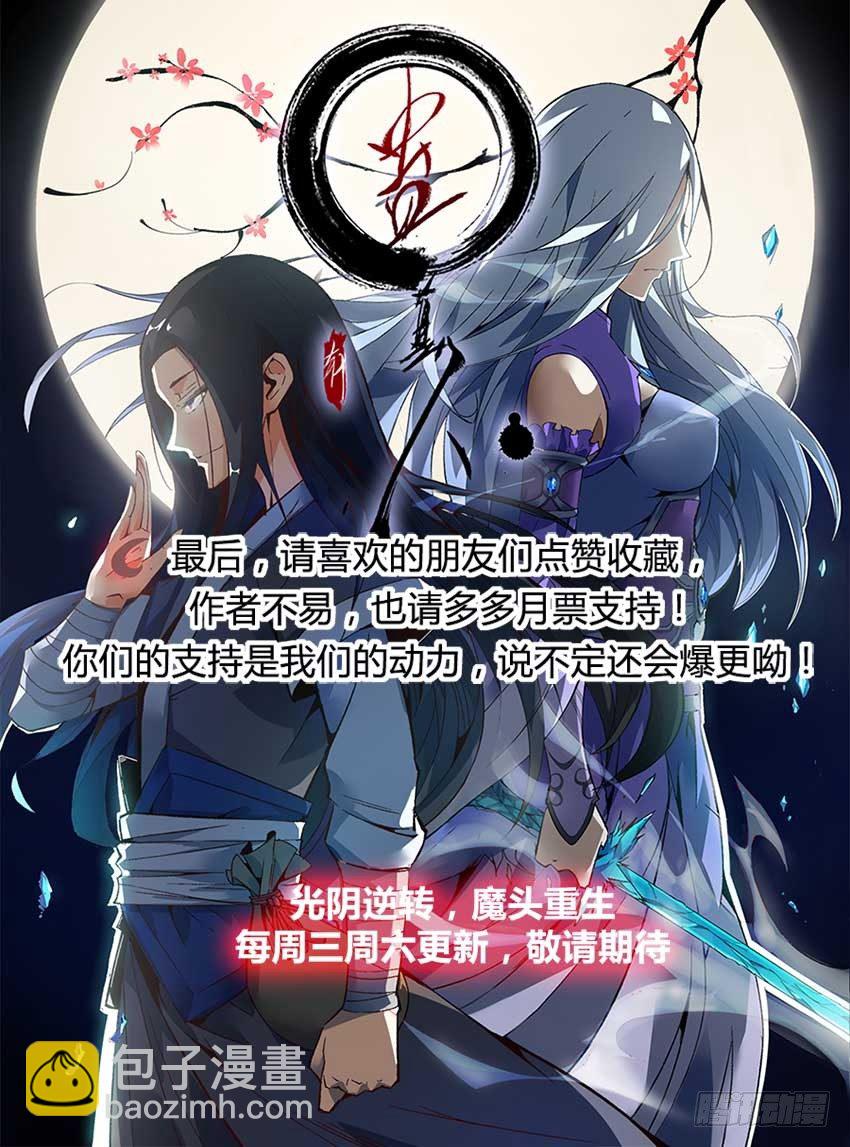 蠱真人 - 第7回 古月方正！ - 3