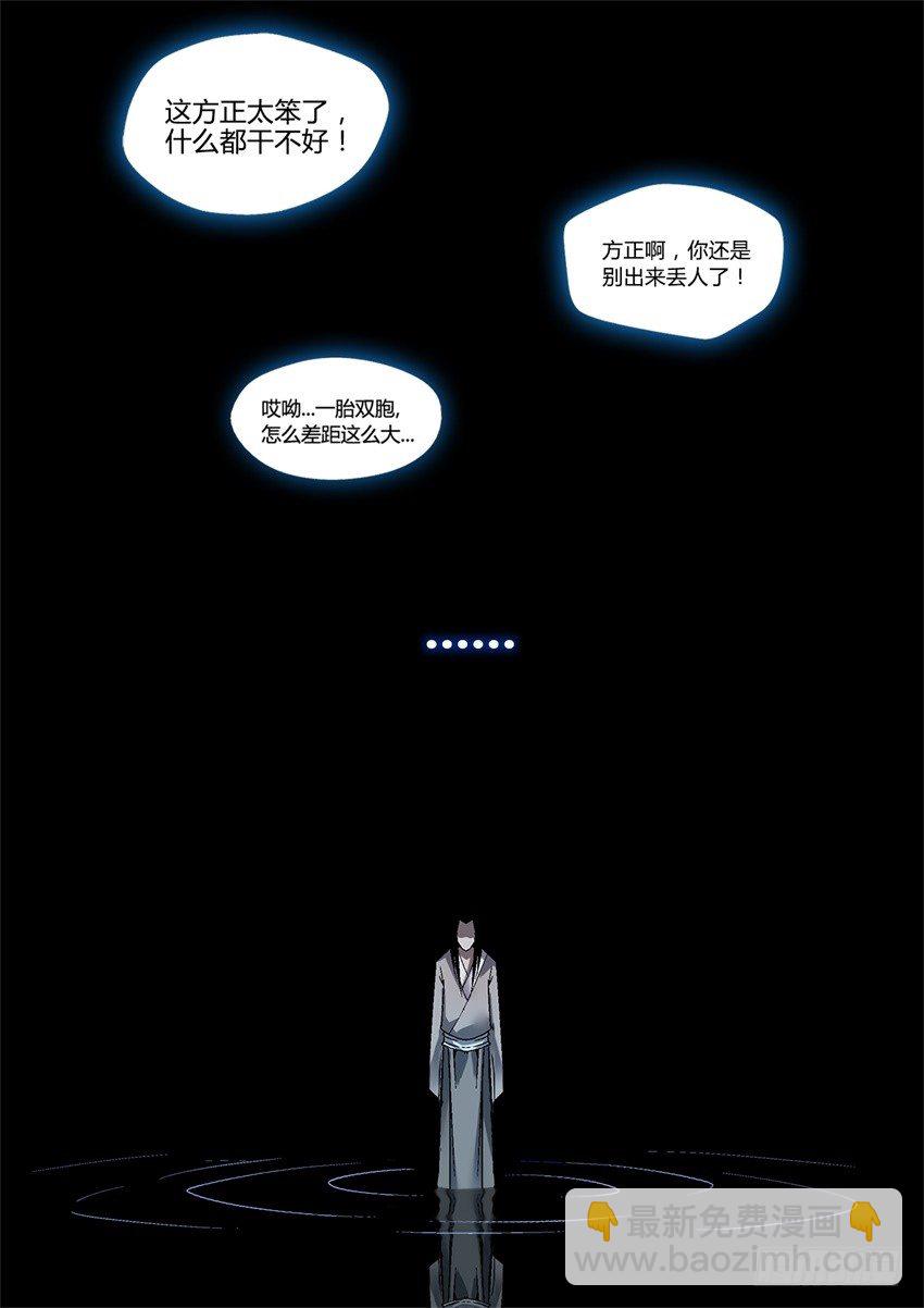 第7回 古月方正！-第8话