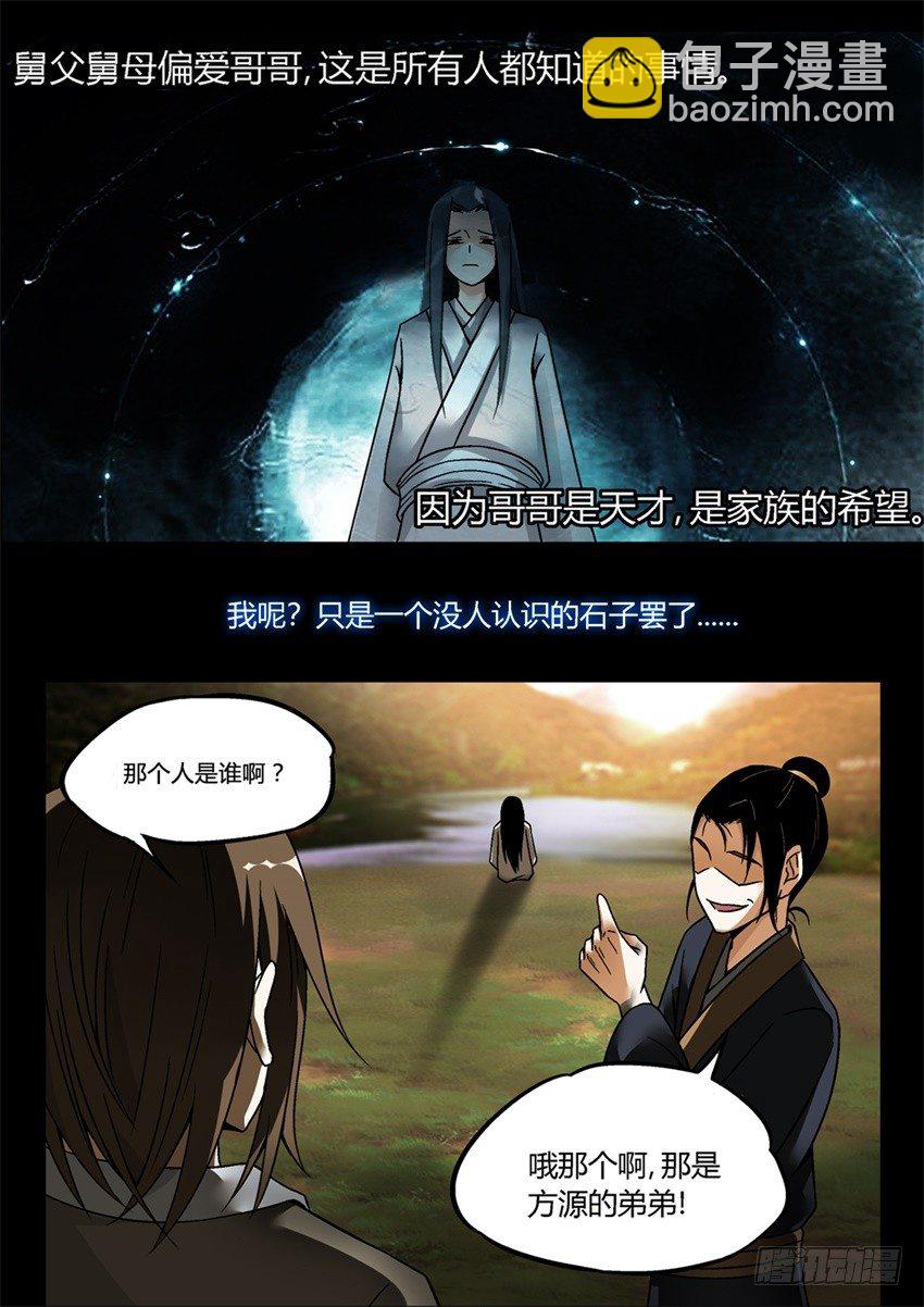 第7回 古月方正！-第8话