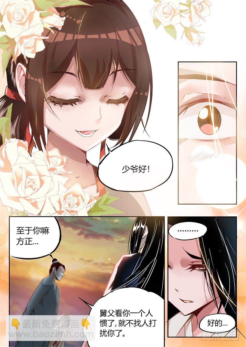 第7回 古月方正！-第8话