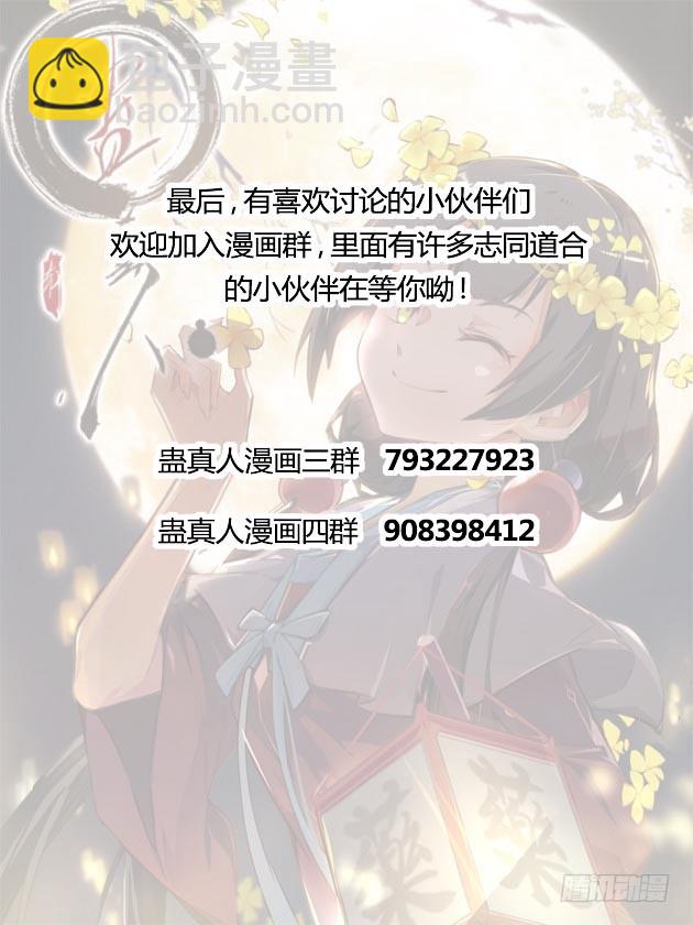 狠狠的踩踏！-第74话