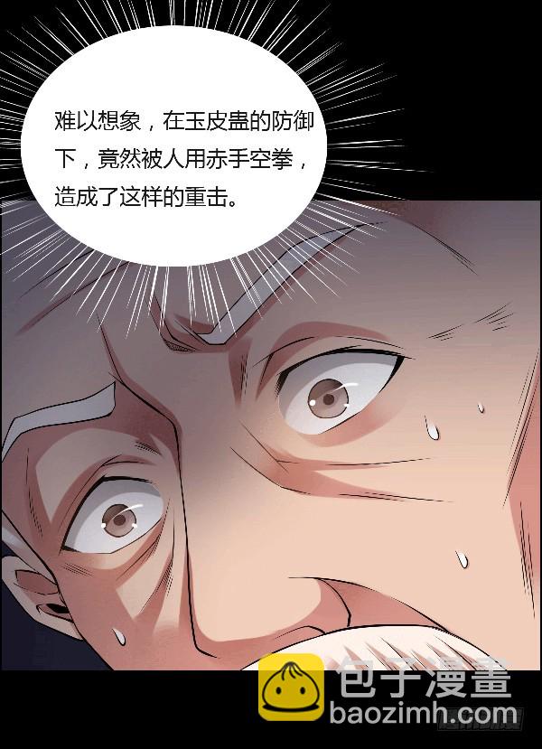 空窍探查-第76话