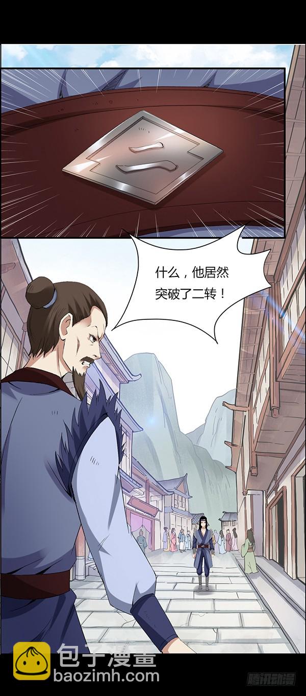 突破二转-第86话