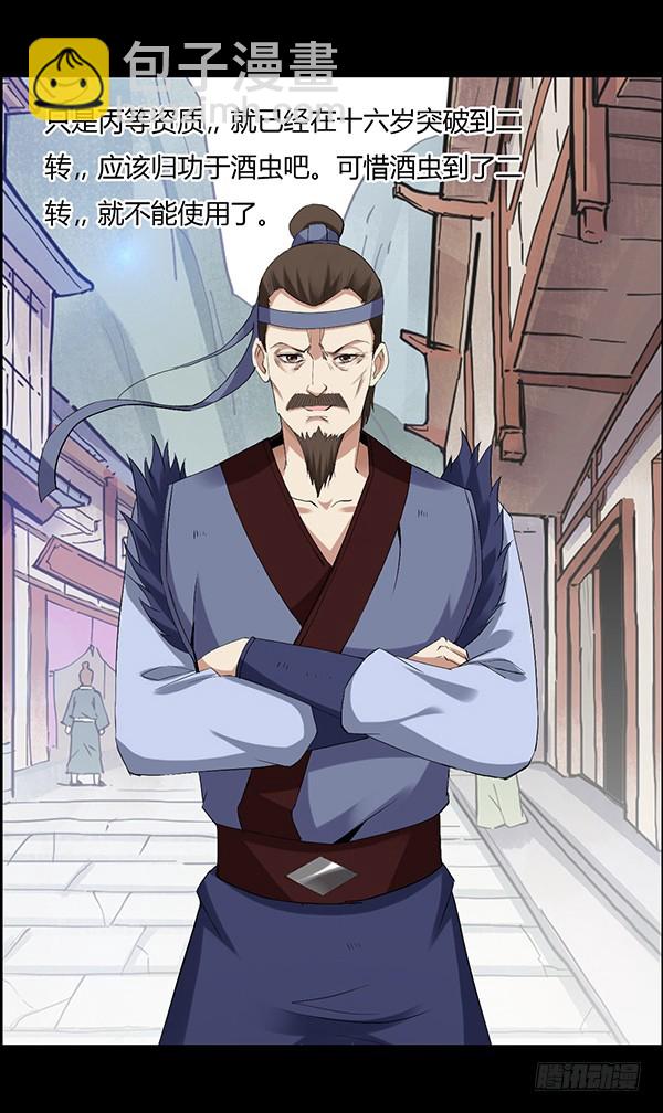 突破二转-第86话