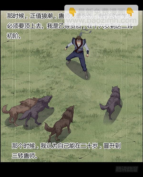 突破二转-第86话