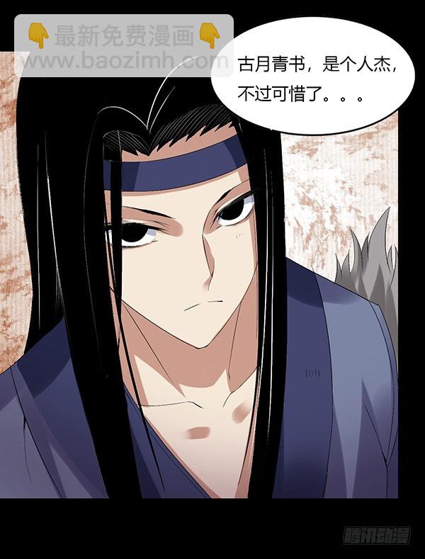 月芒蛊成-第88话