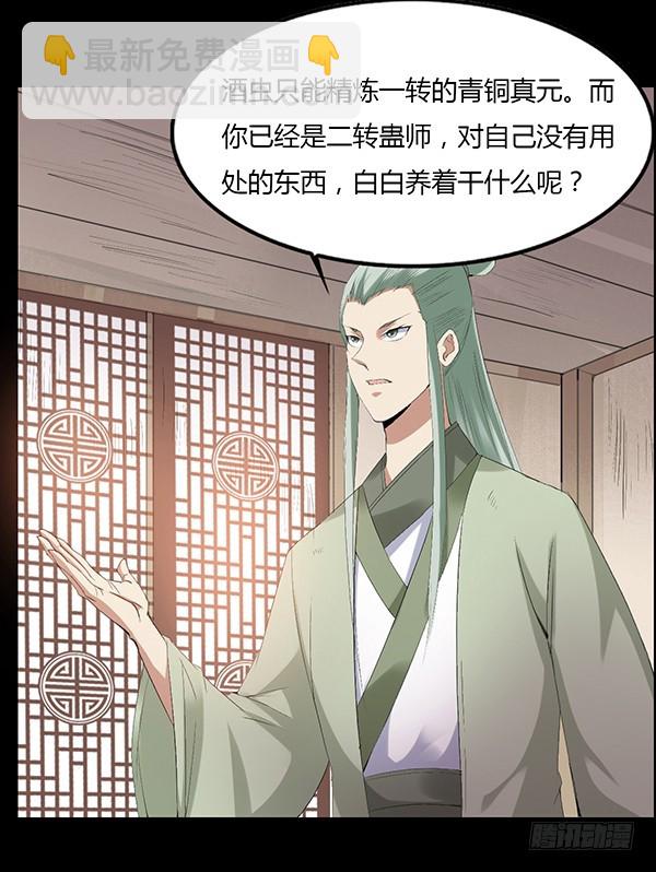 月芒蛊成-第88话