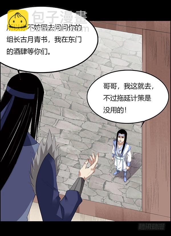 月芒蛊成-第88话