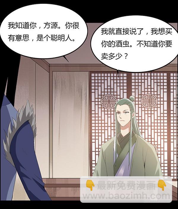 月芒蛊成-第88话