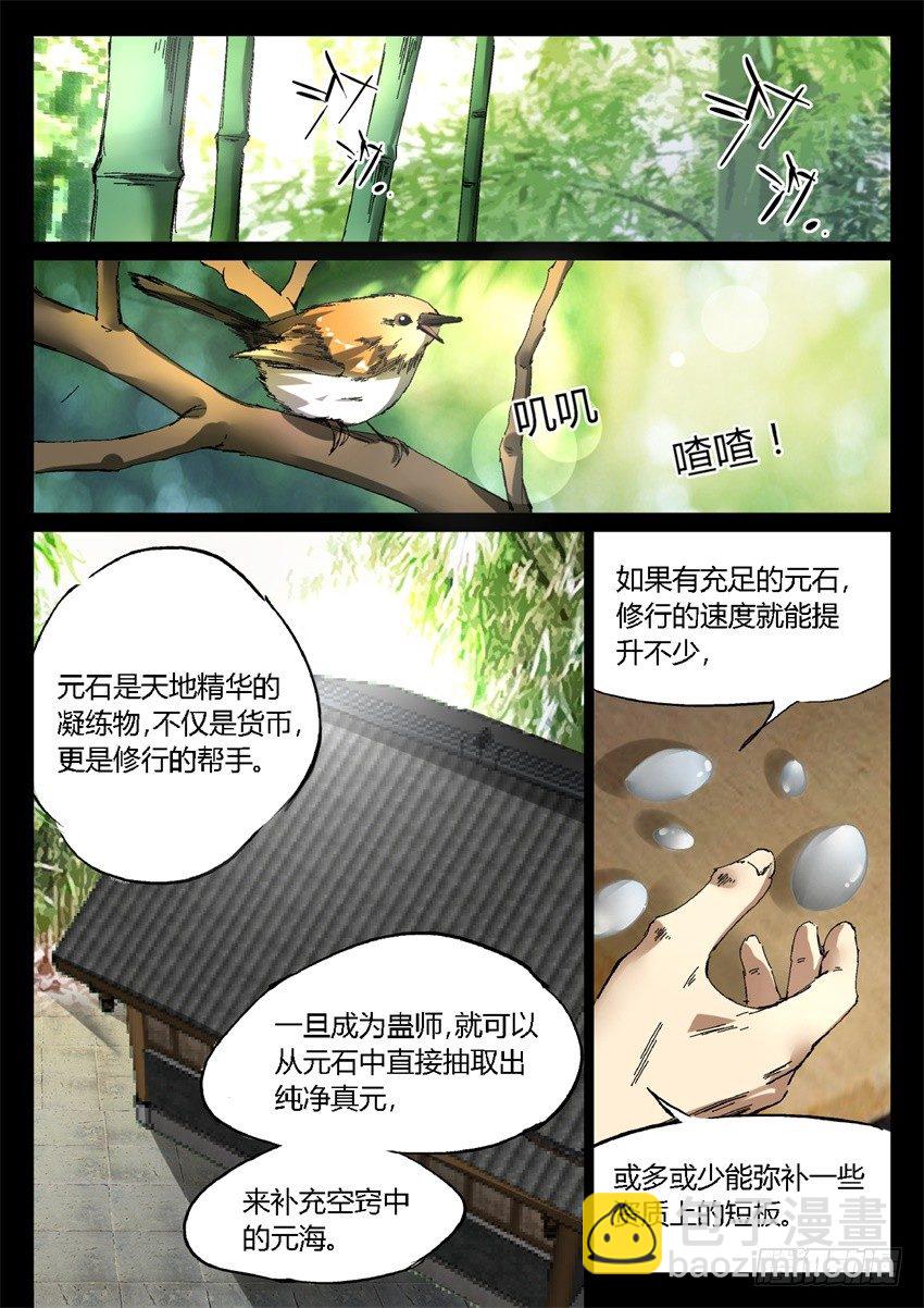 第9回 物是人非-第10话