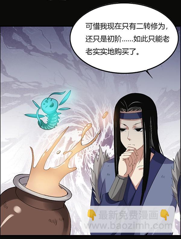 竞拍酒虫-第90话