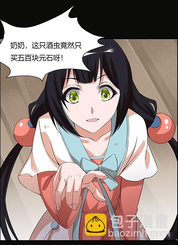 竞拍酒虫-第90话