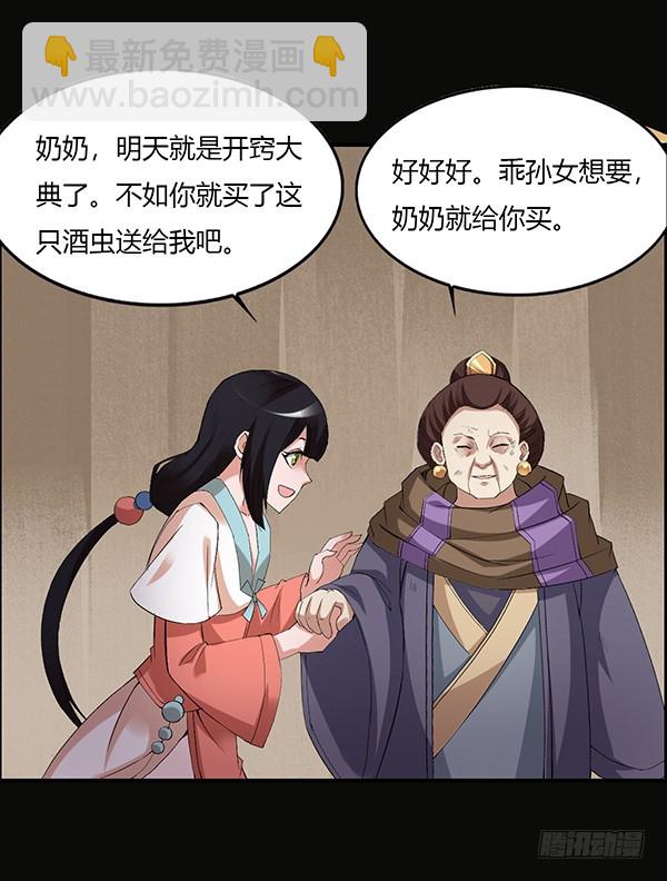 竞拍酒虫-第90话