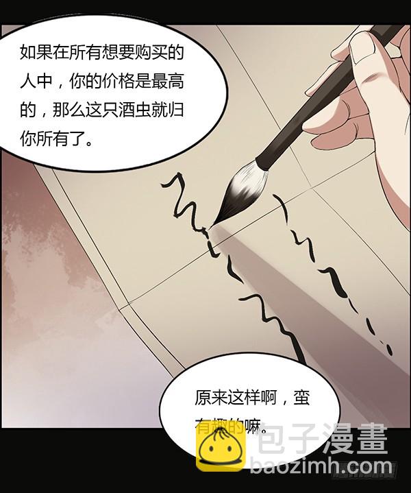 竞拍酒虫-第90话