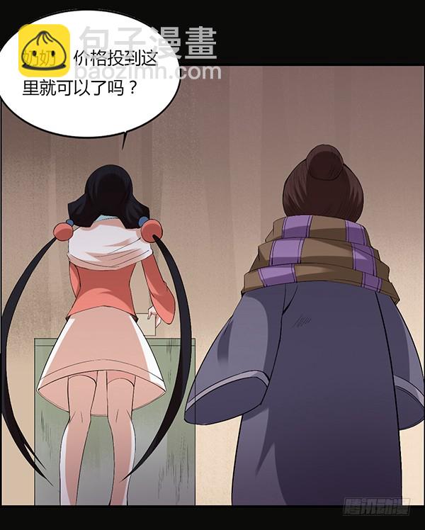 竞拍酒虫-第90话