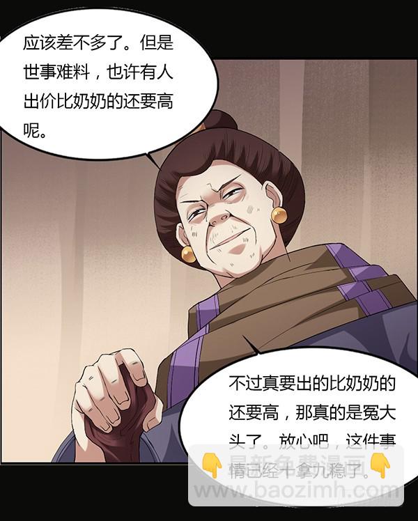 竞拍酒虫-第90话