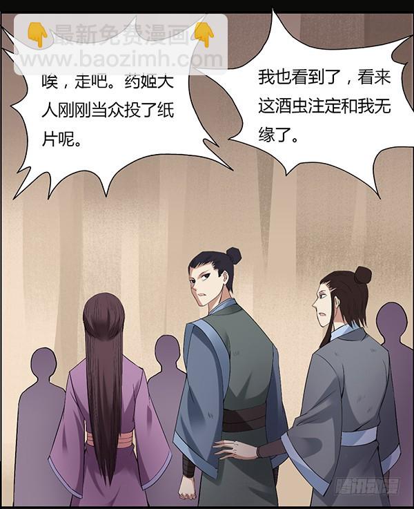 竞拍酒虫-第90话