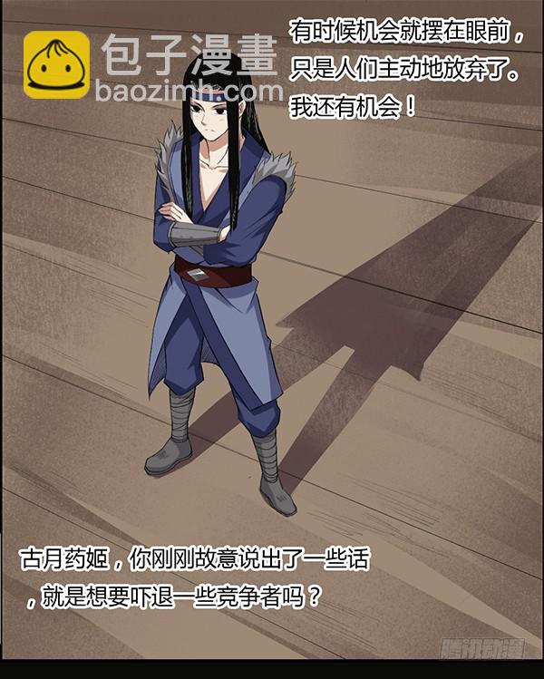 竞拍酒虫-第90话