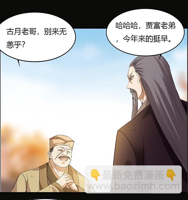 竞拍酒虫-第90话