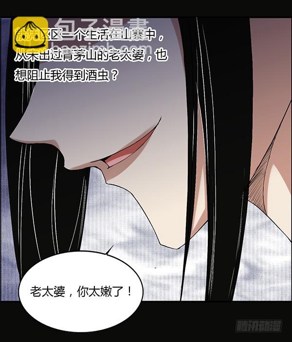 竞拍酒虫-第90话