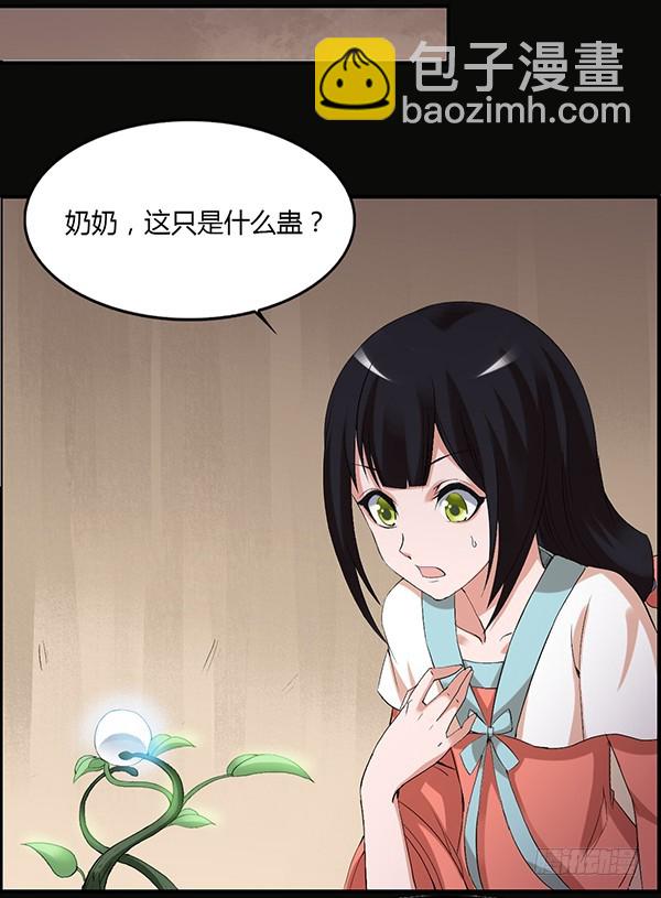 竞拍酒虫-第90话