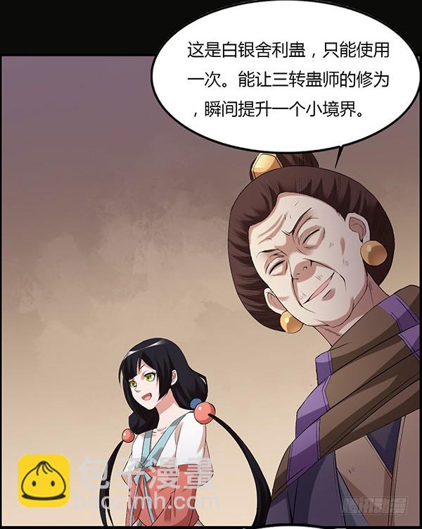 竞拍酒虫-第90话