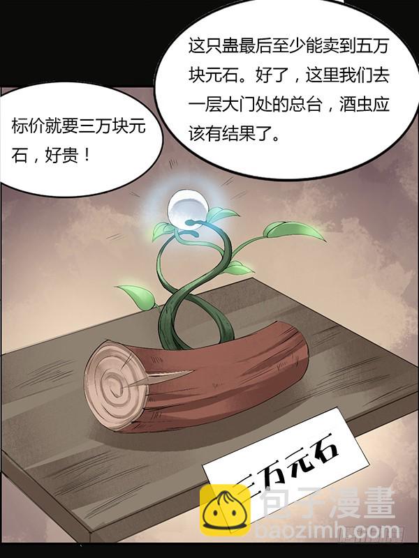 竞拍酒虫-第90话