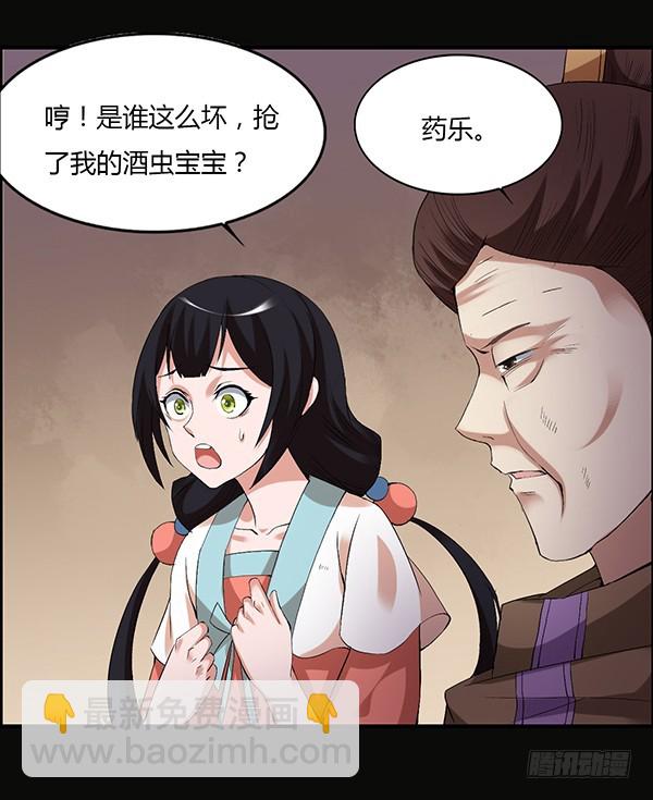 竞拍酒虫-第90话