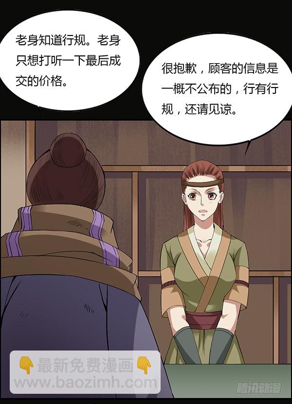 竞拍酒虫-第90话