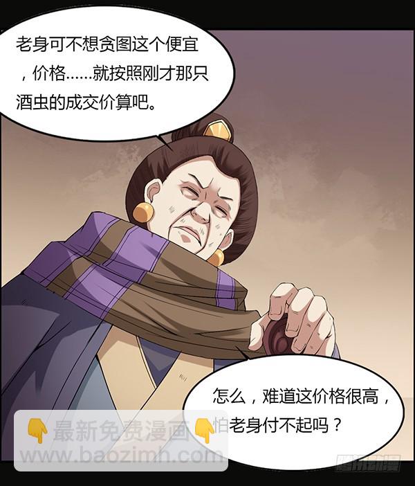 竞拍酒虫-第90话