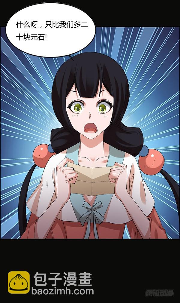 竞拍酒虫-第90话