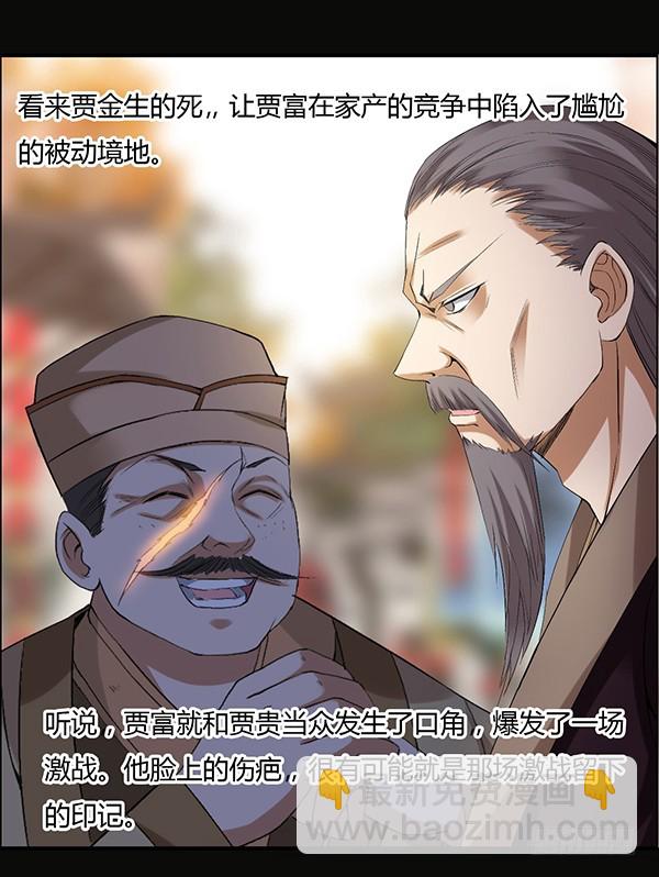 竞拍酒虫-第90话