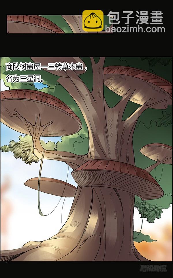 竞拍酒虫-第90话