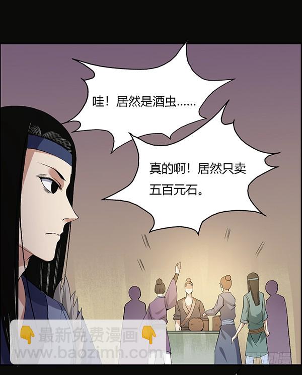 竞拍酒虫-第90话