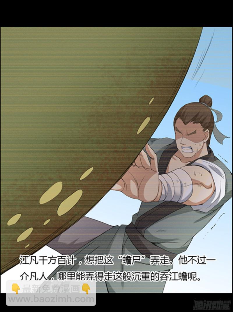 江凡与蟾-第94话