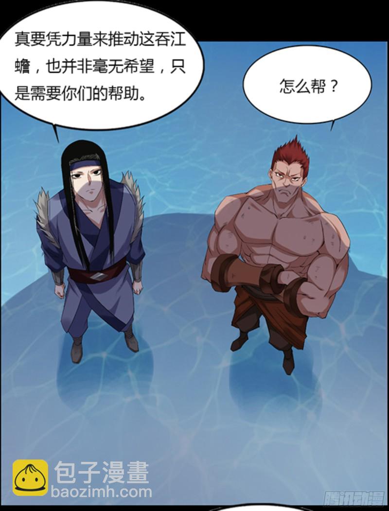 江凡与蟾-第94话