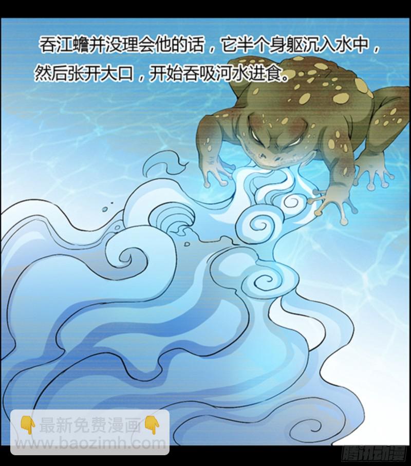 江凡与蟾-第94话