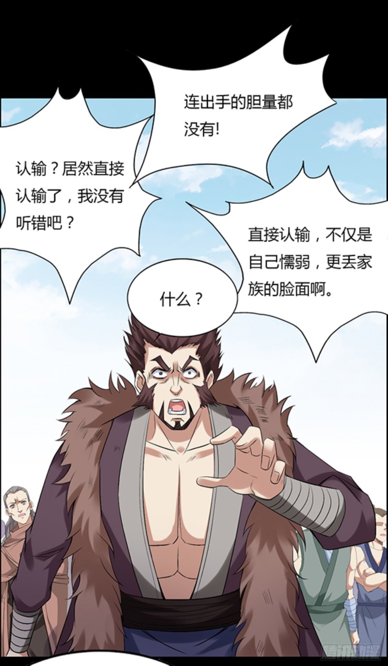 蠱真人 - 我認輸 - 3