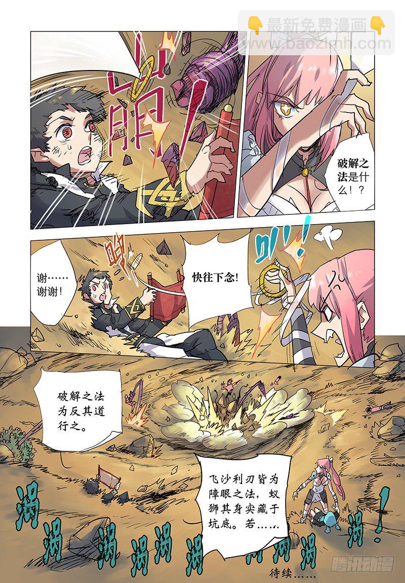 【第二回】断臂飨蛊-第2话