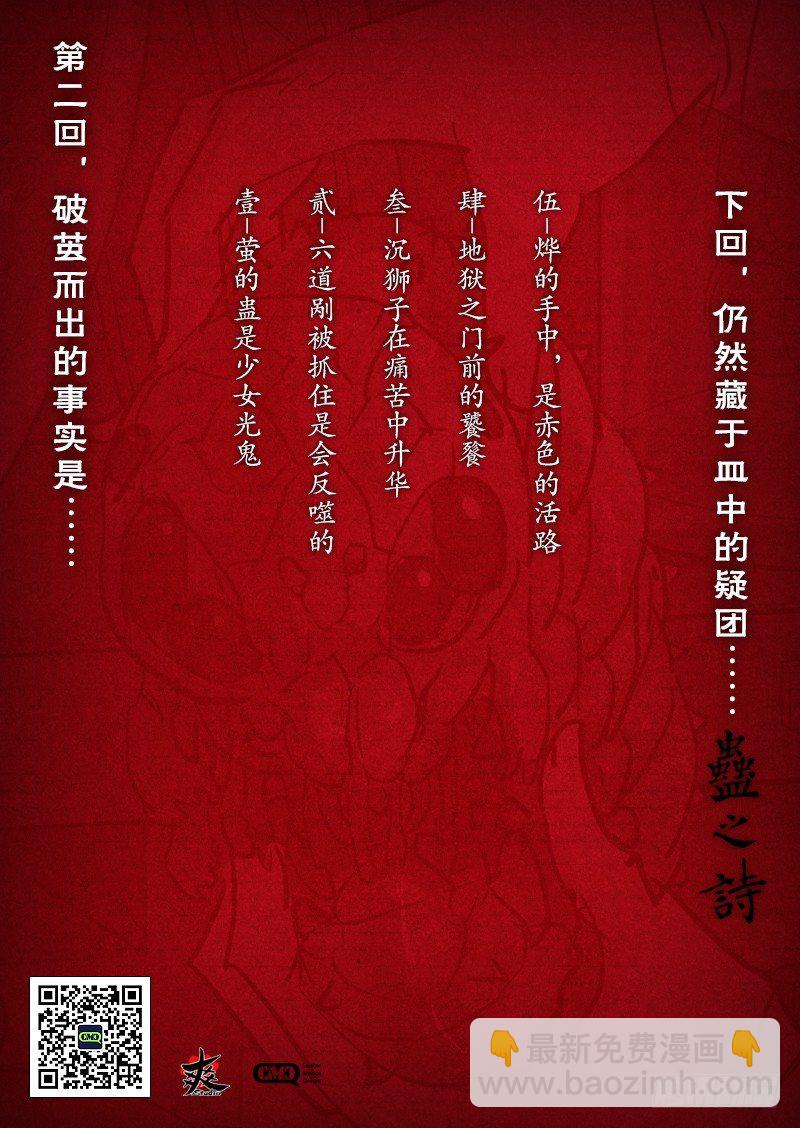 【第二回】断臂飨蛊-第2话