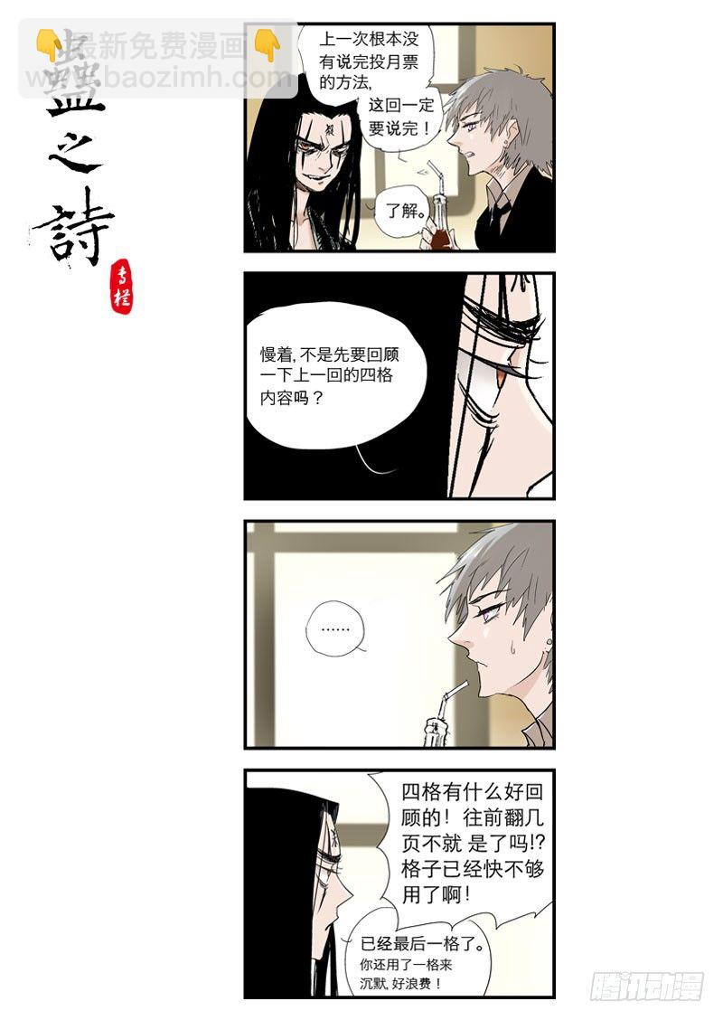 【第二回】断臂飨蛊-第2话