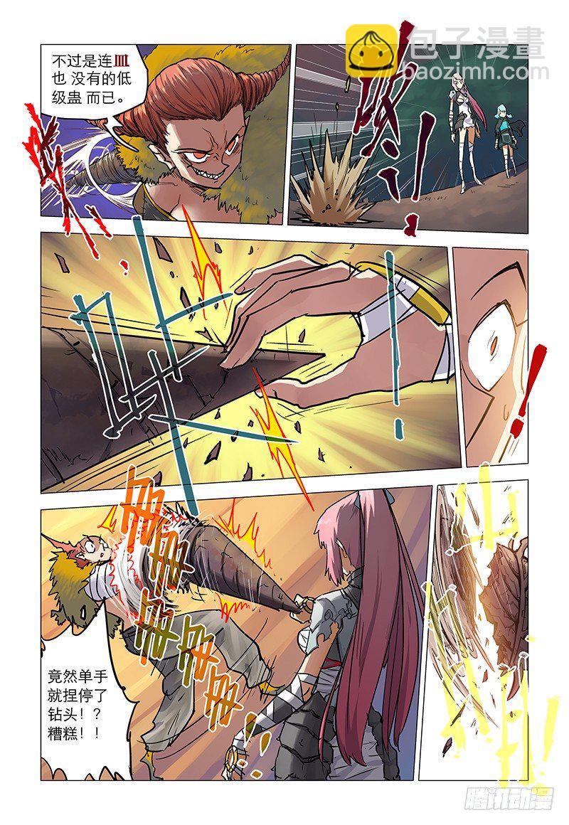 【第二回】断臂飨蛊-第2话